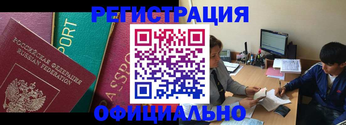 прописка для военкомата в Кемерово