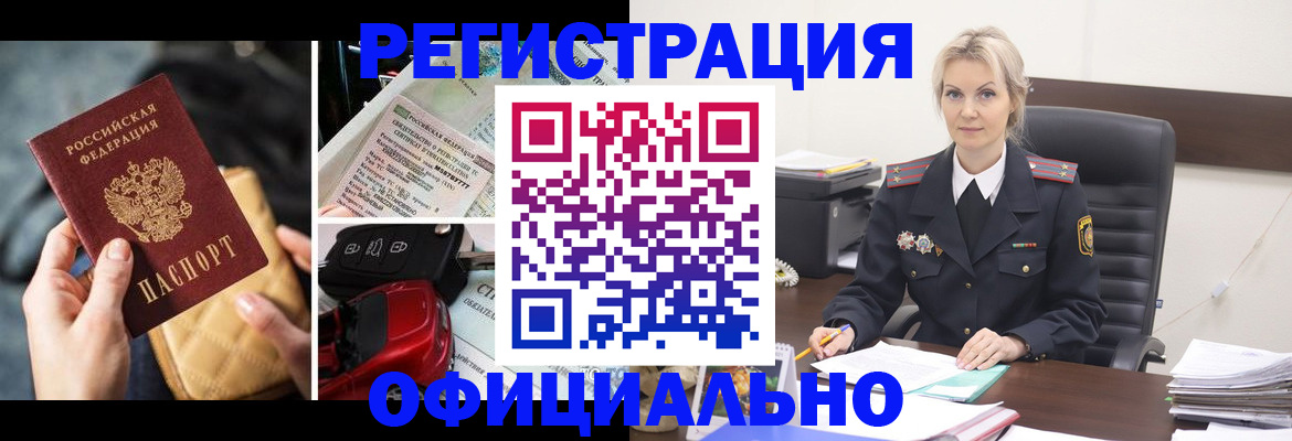 временная регистрация недорого в Кемерово
