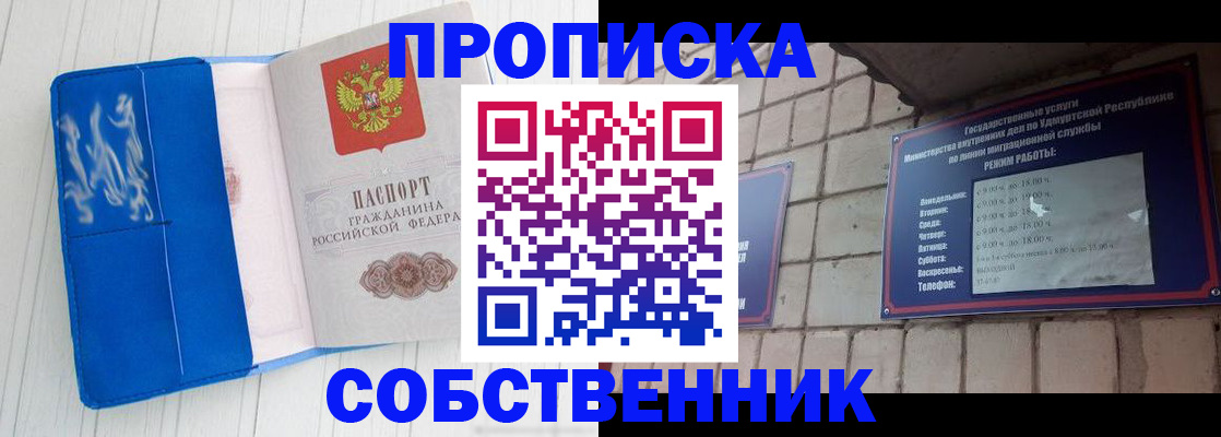 прописка для школы в Кемерово