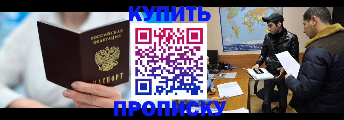 прописка штамп в Кемерово