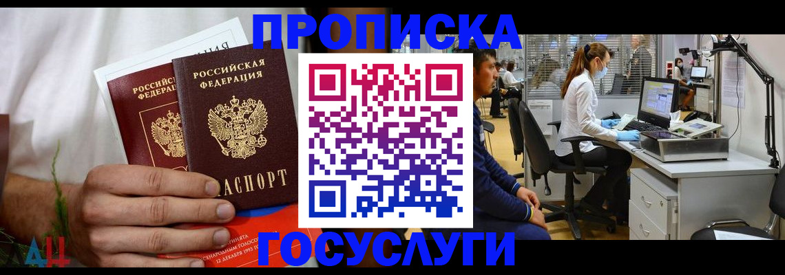 прописка иностранных граждан в Кемерово